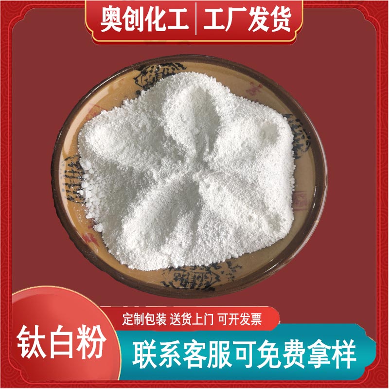 工業(yè)級鈦白粉